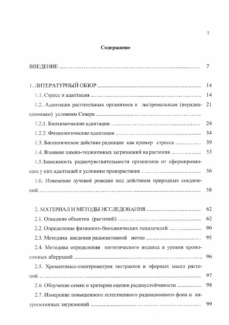"1.2. Адаптация растительных организмов к экстремальным нсрадиа 