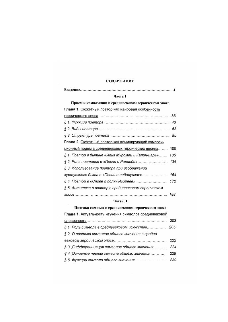 " 1. Повтор в былине Илья Муромец и Калинцарь 