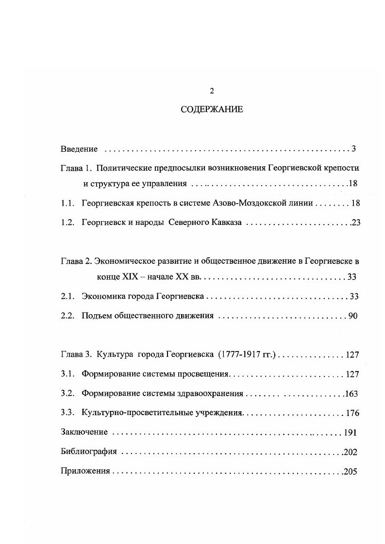 "Глава I. Политические предпосылки возникновения Георгиевской крепости
