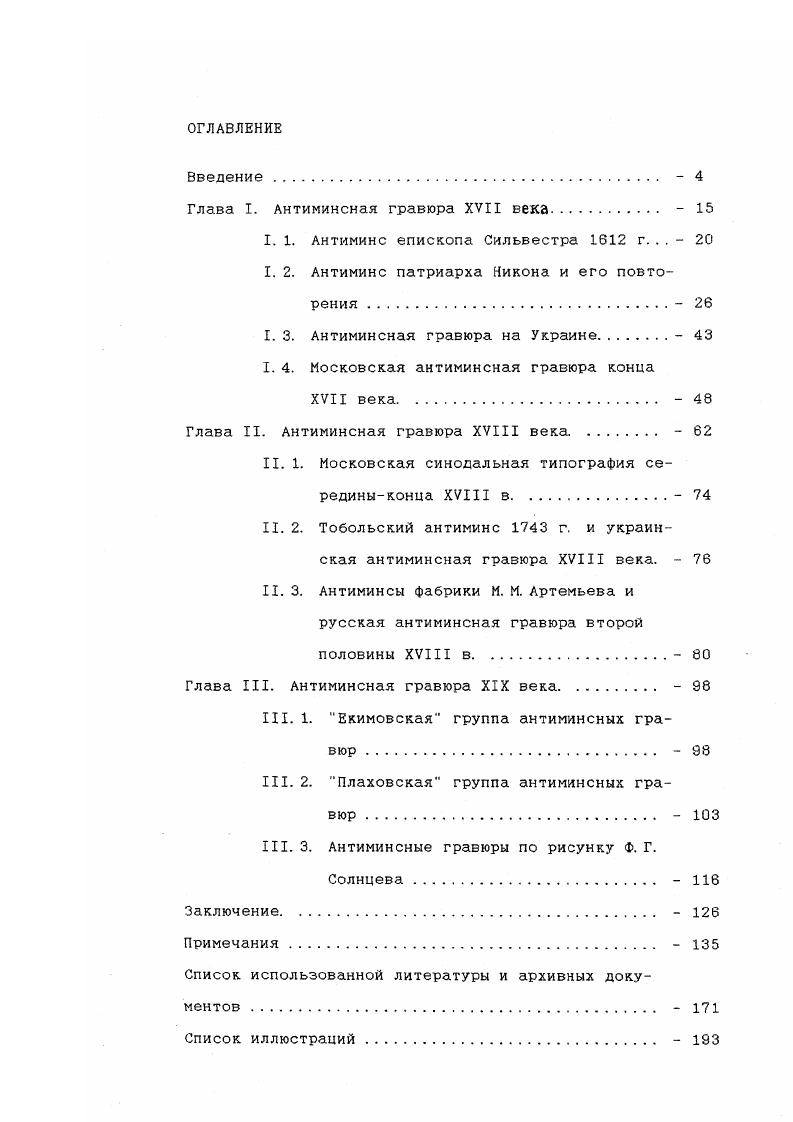 "Глава . Антиминсная гравюра XVII века  