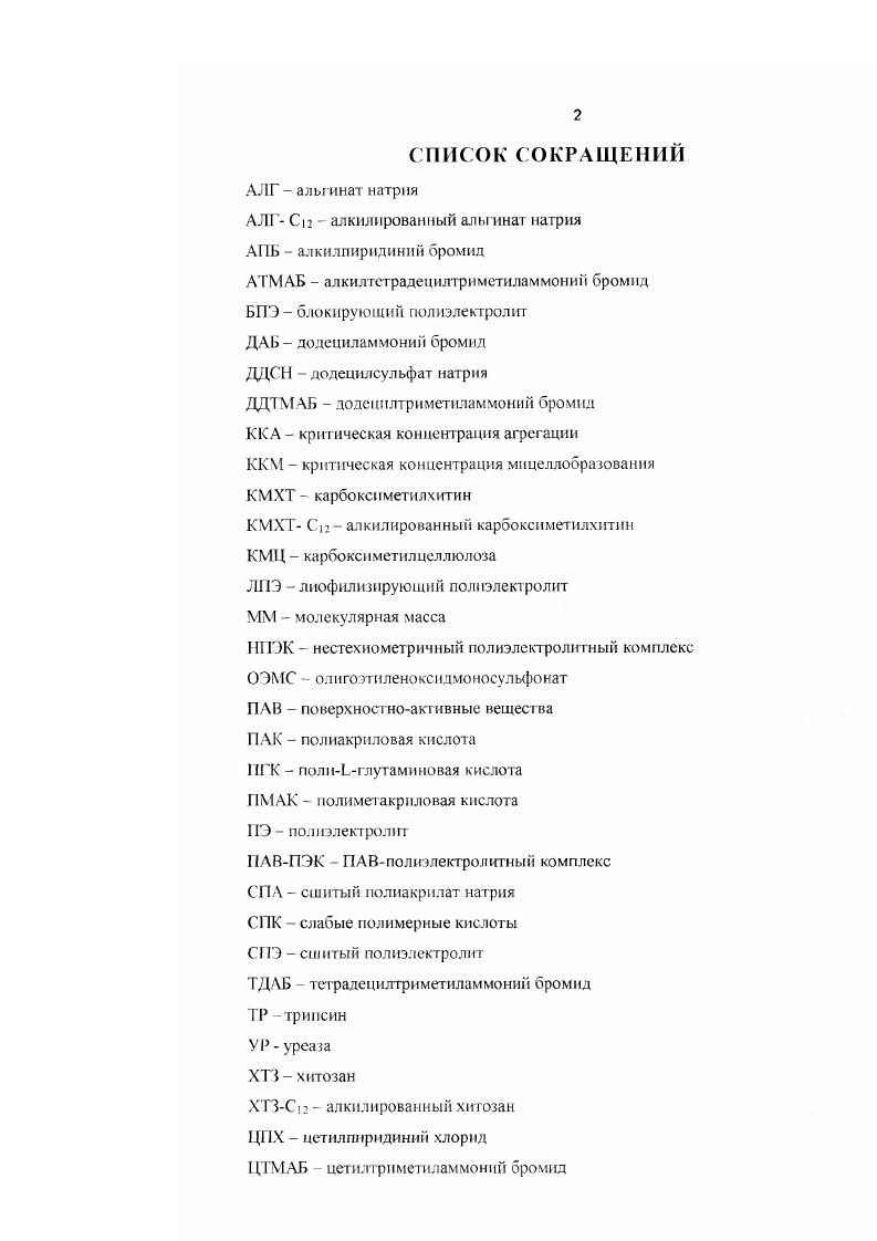 "1.1. Комплексообразование при взаимодействии полиэлектролитов и