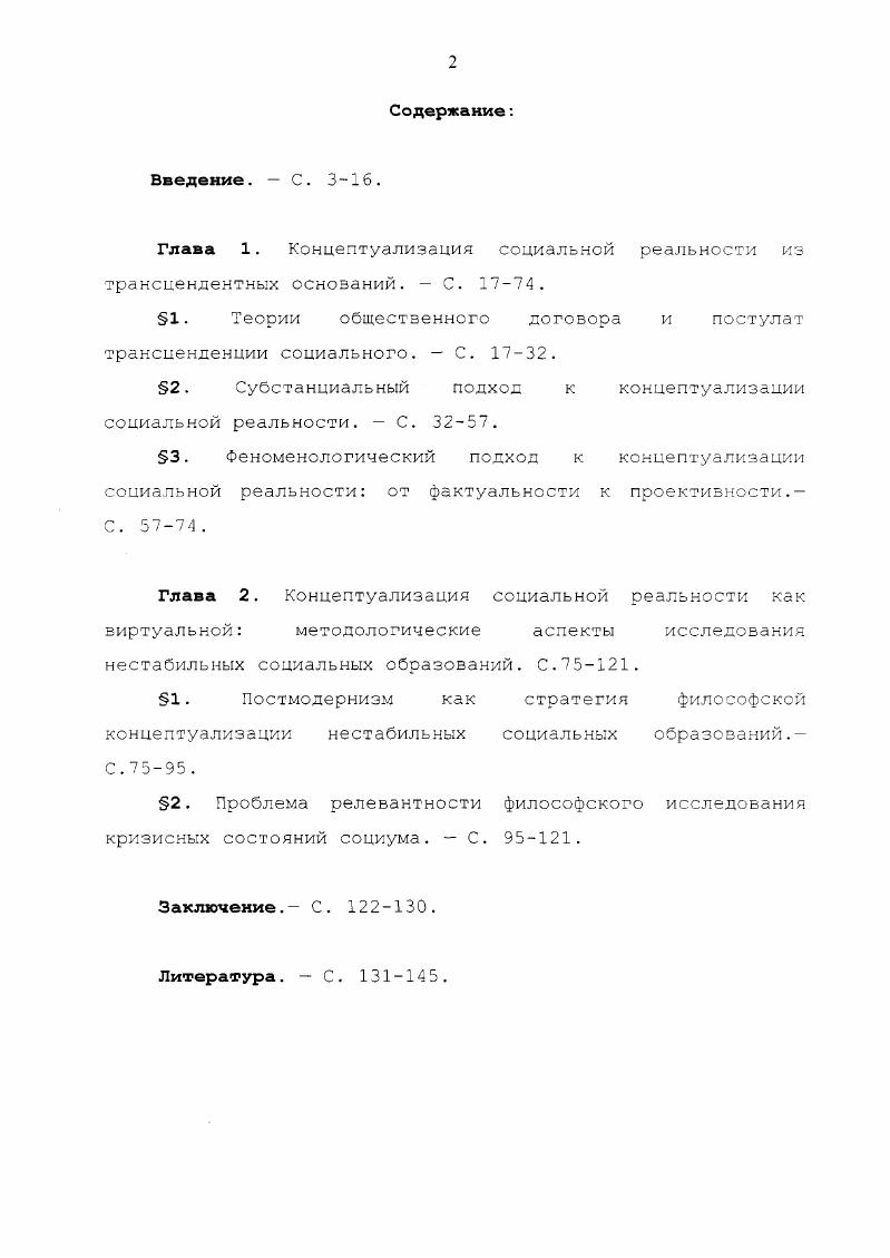 "Глава 1. Концептуализация социальной реальности из