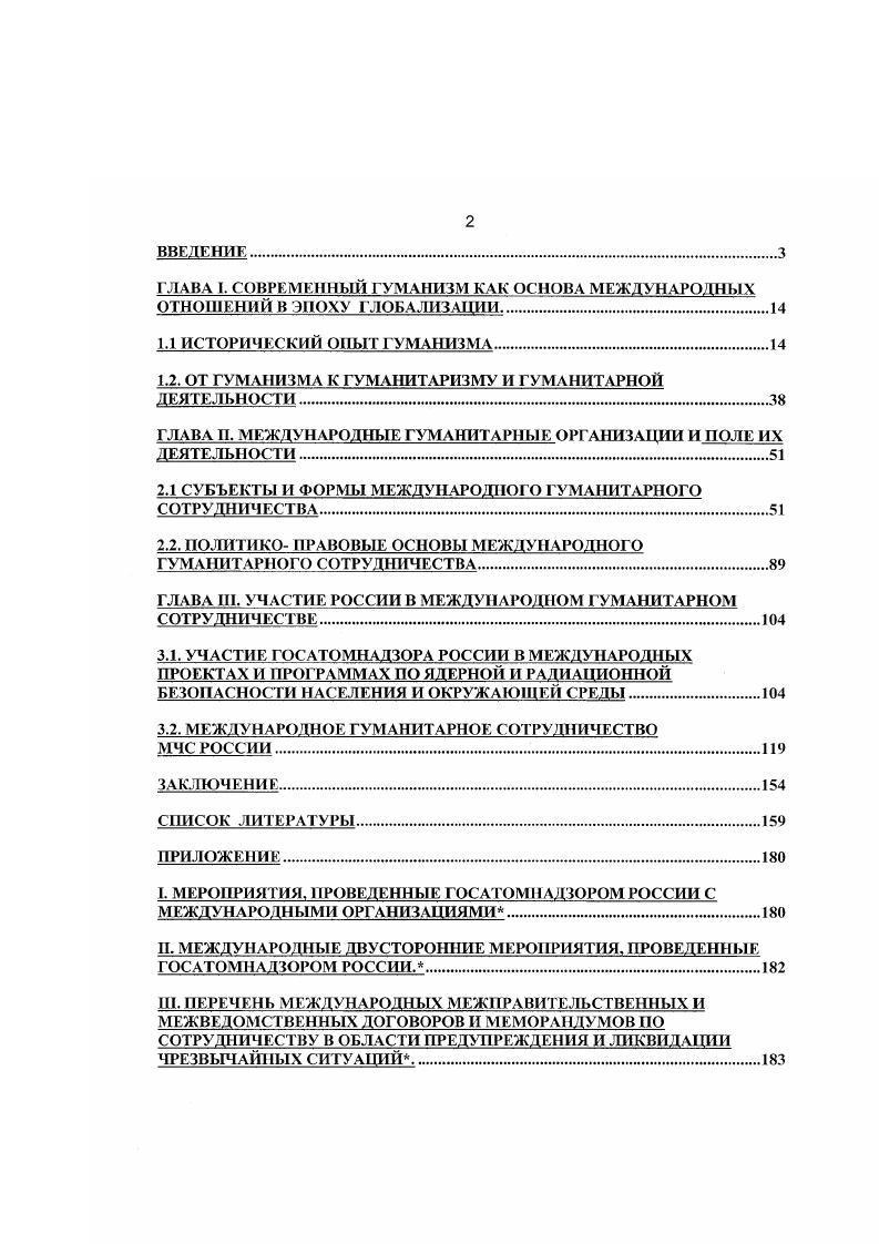 "1.2. ОТ ГУМАНИЗМА К 1 УМАНИТАРИЗМУ И ГУМАНИТАРНОЙ ДЕЯТЕЛЬНОСТИ.