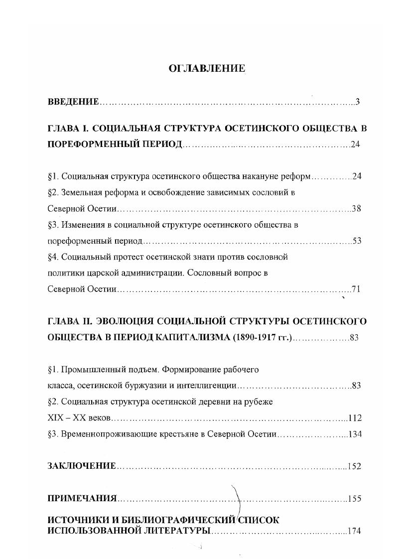 "ГЛАВА I. СОЦИАЛЬНАЯ СТРУКТУРА ОСЕТИНСКОГО ОБЩЕСТВА В ПОРЕФОРМЕННЫЙ ПЕРИОД.