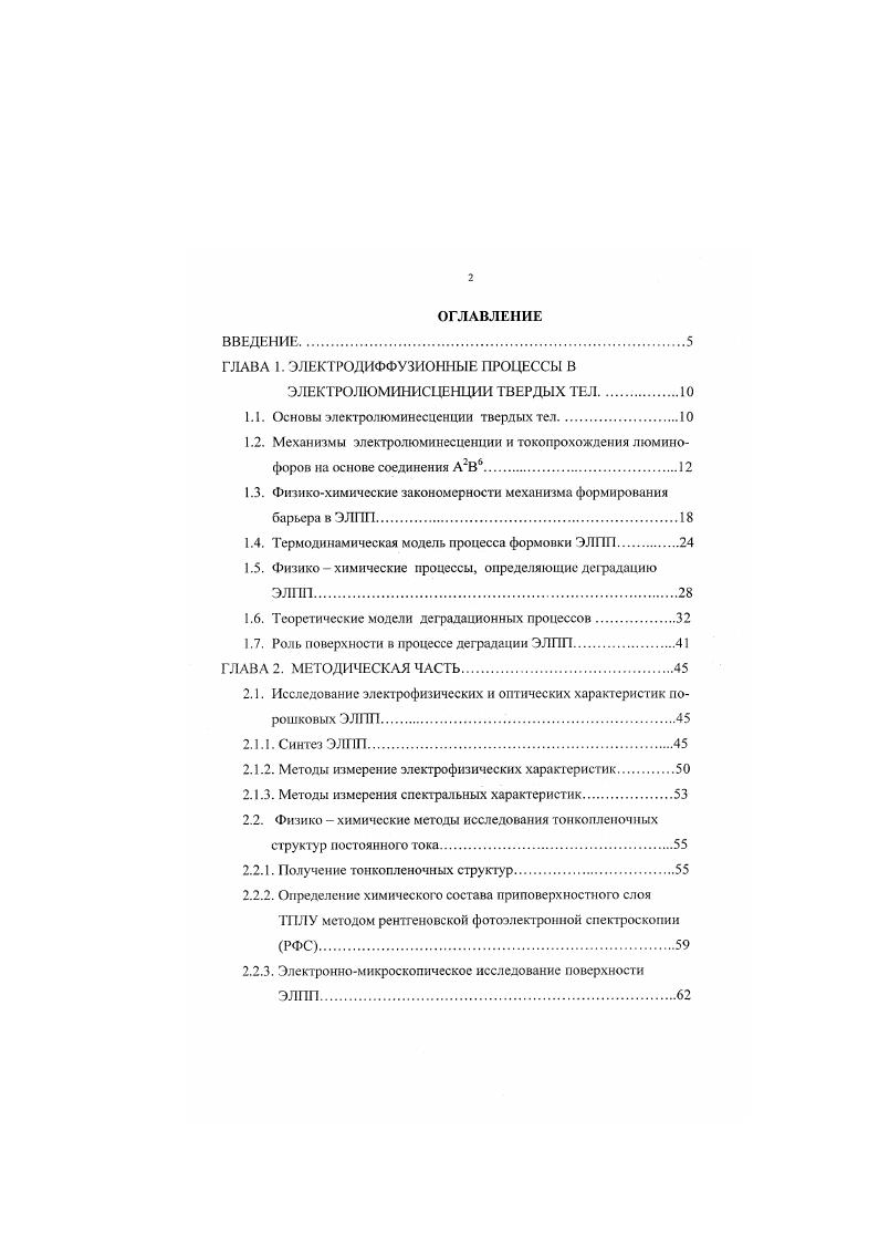 "ГЛАВА 1. ЭЛЕКТРОДИФФУЗИОННЫЕ ПРОЦЕССЫ В