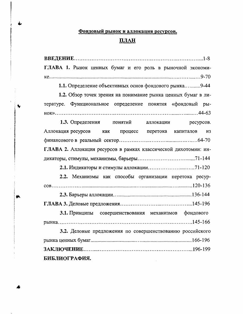 "1.1. Определение объективных основ фондового рынка 