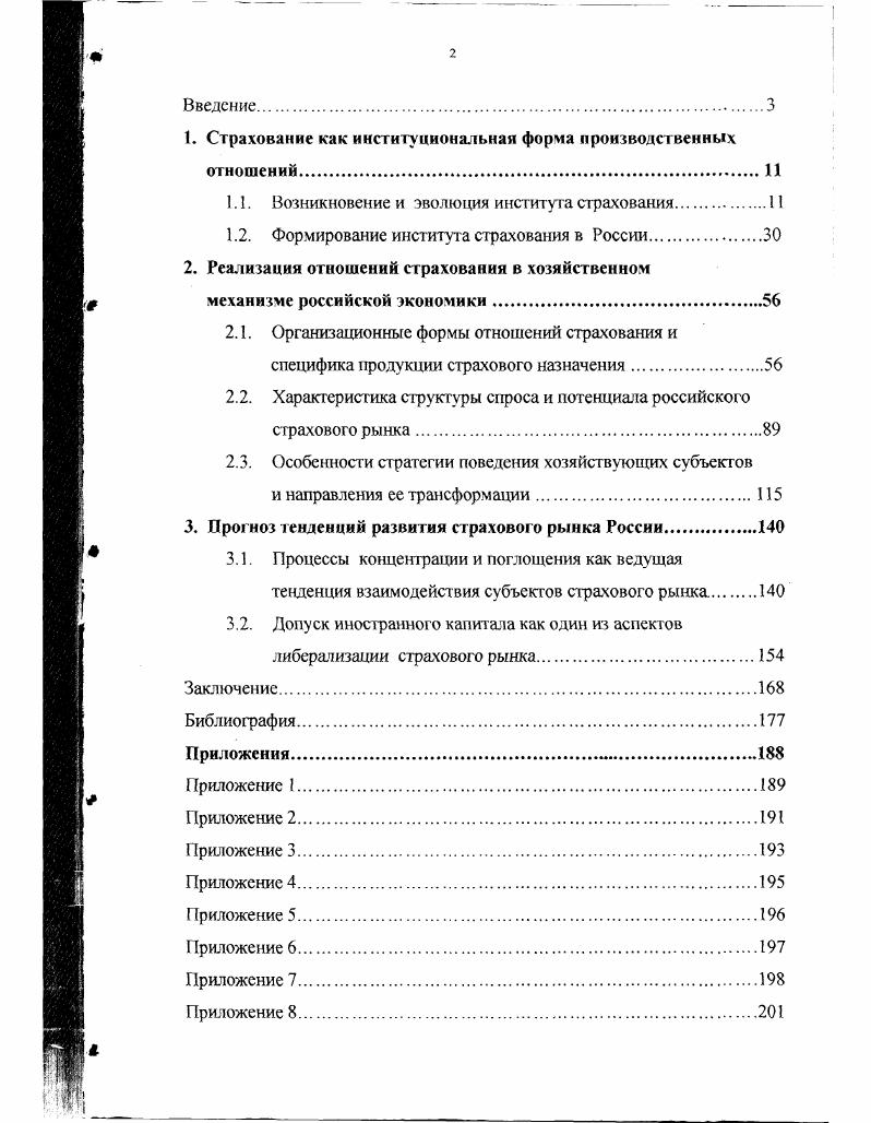 "1. Страхование как институциональная форма производственных отношений