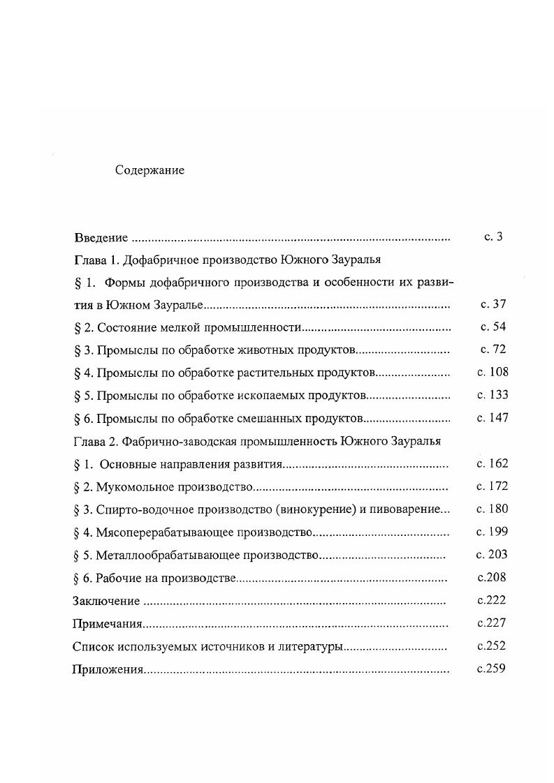 " 2. Состояние мелкой промышленности. с. 