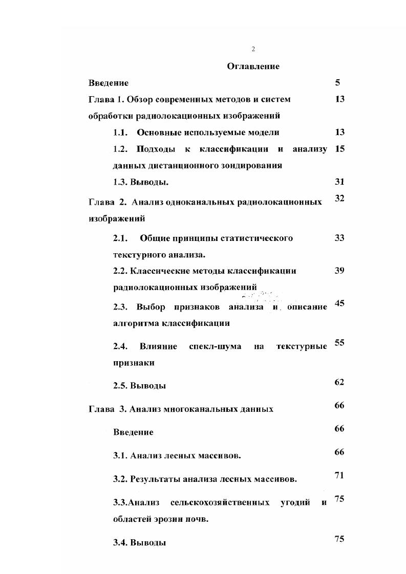 "1.2. Подходы к классификации и анализу данных дистанционного зондирования