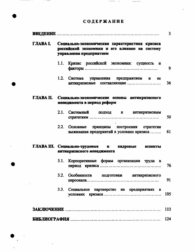 "1.1. Кризис российской экономики сущность и факторы. 