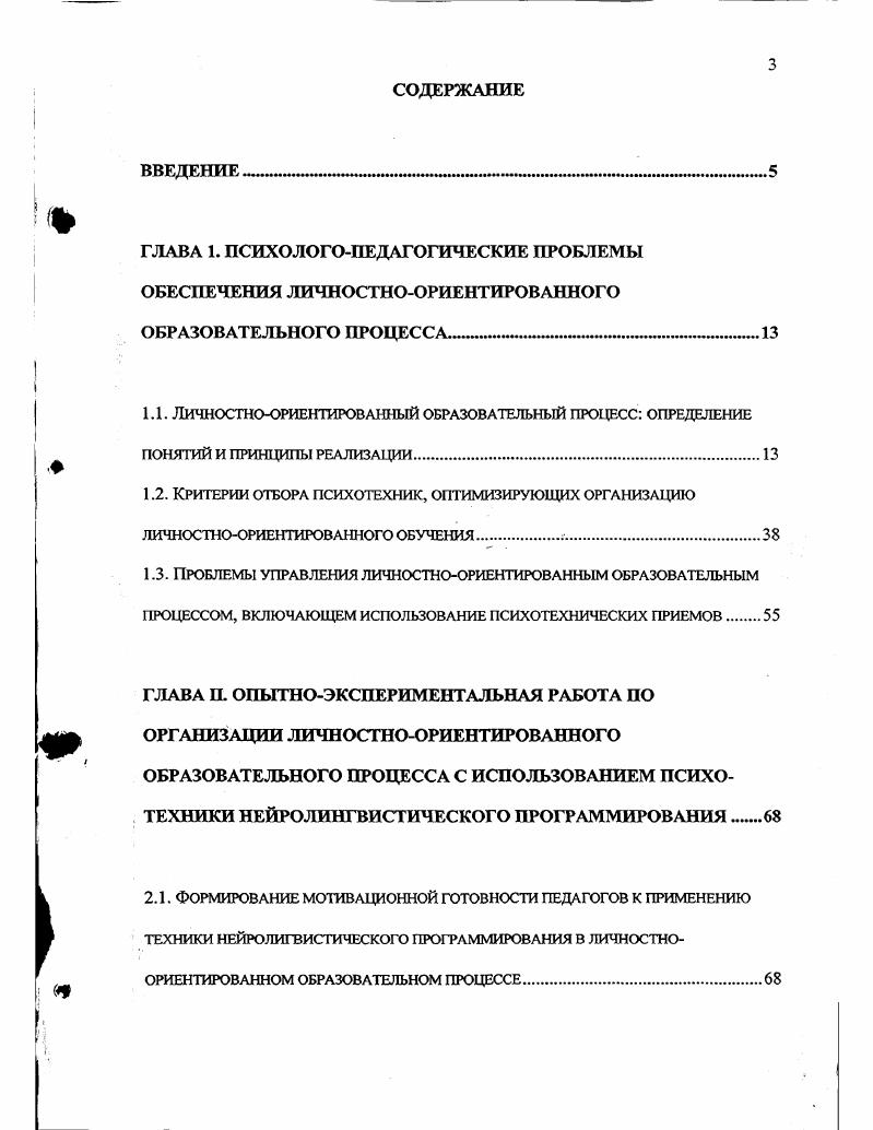 "ГЛАВА 1. ПСИХОЛОГОПЕДАГОГИЧЕСКИЕ ПРОБЛЕМЫ