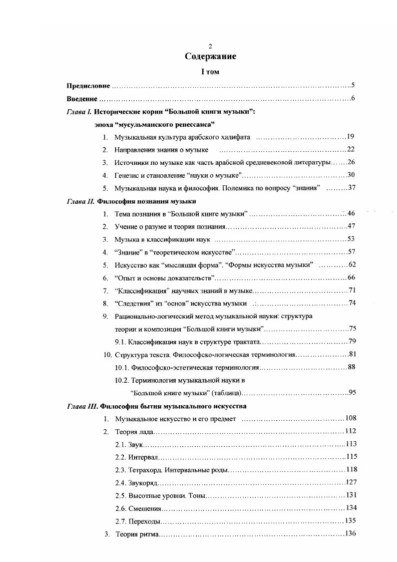 "1. Часть первая. Введение в искусство музыки
