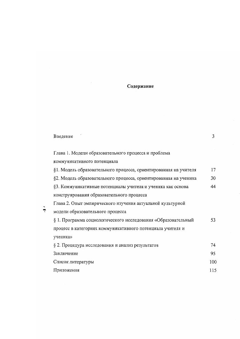 " 2. Процедура исследования и анализ результатов