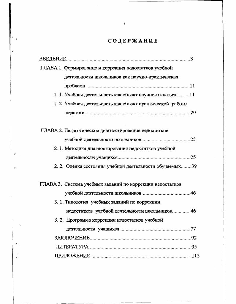 "ГЛАВА 1. Формирование и коррекция недостатков учебной