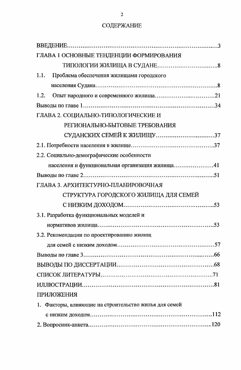 "ГЛАВА 1 ОСНОВНЫЕ ТЕНДЕНЦИИ ФОРМИРОВАНИЯ