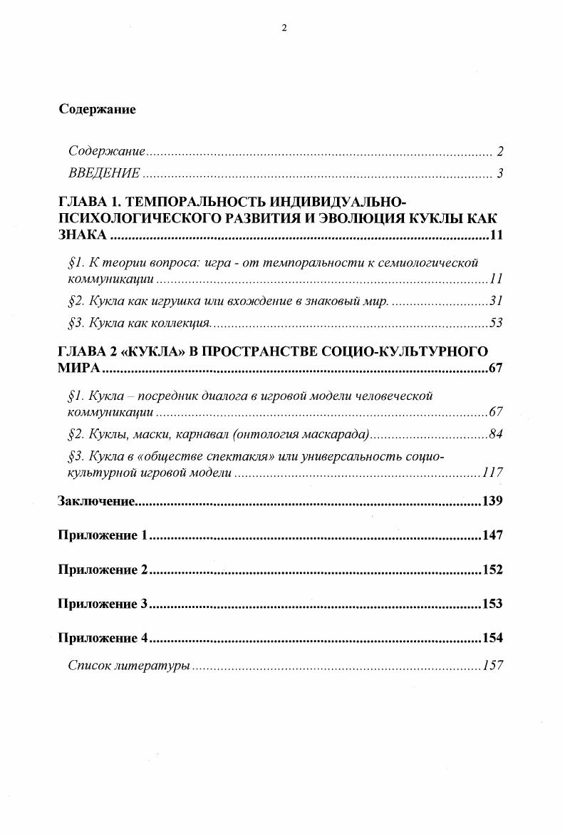 "1. К теории вопроса игра  от темпоральности к семиологической коммуникации