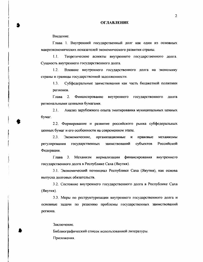 "1.3. Субфедеральные заимствования как часть бюджетной политики