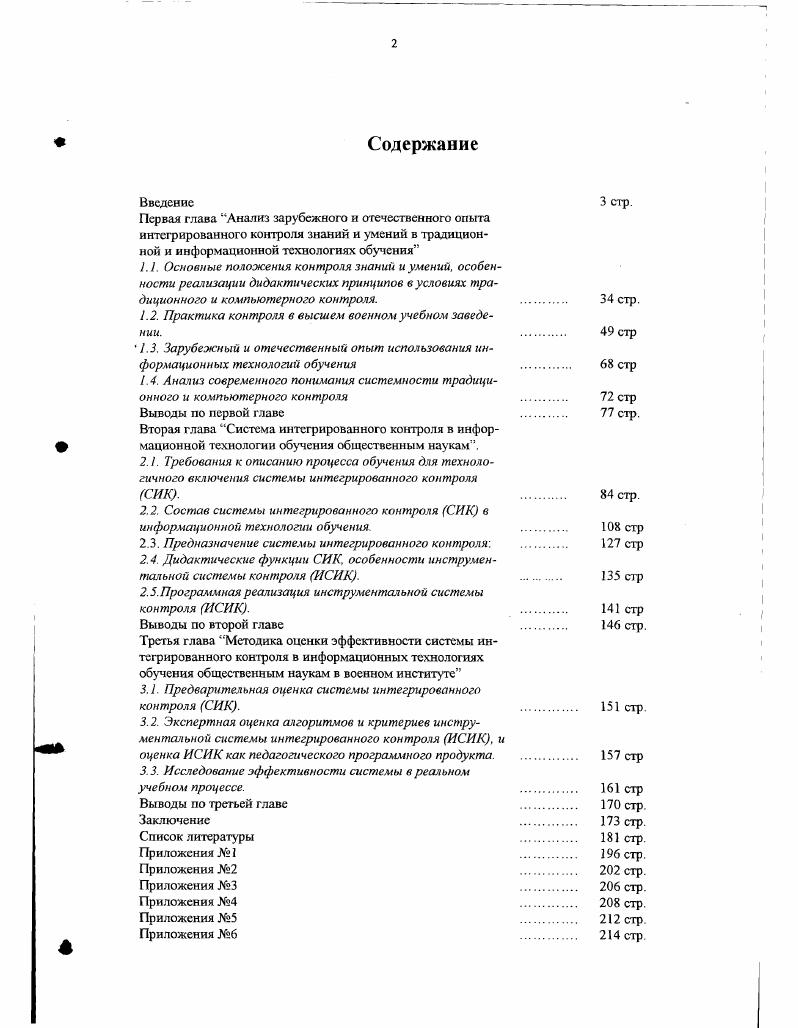 "1.2. Практика контроля в высшем военном учебном заведении. стр