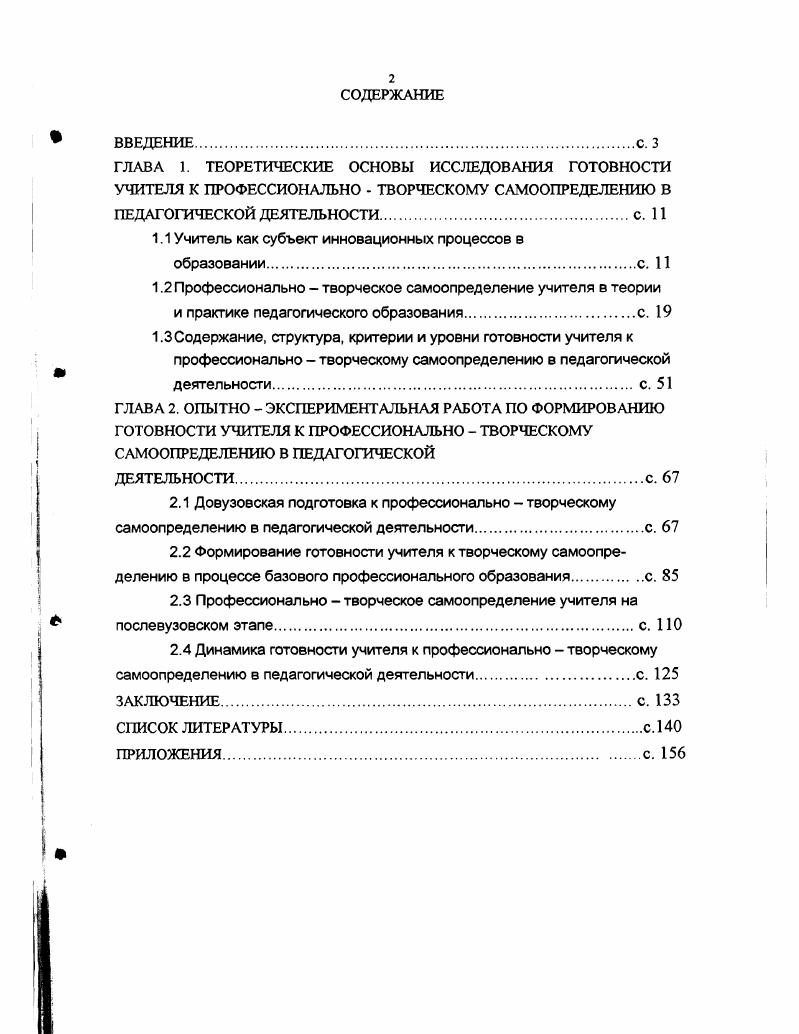 "1.1 Учитель как субъект инновационных процессов в