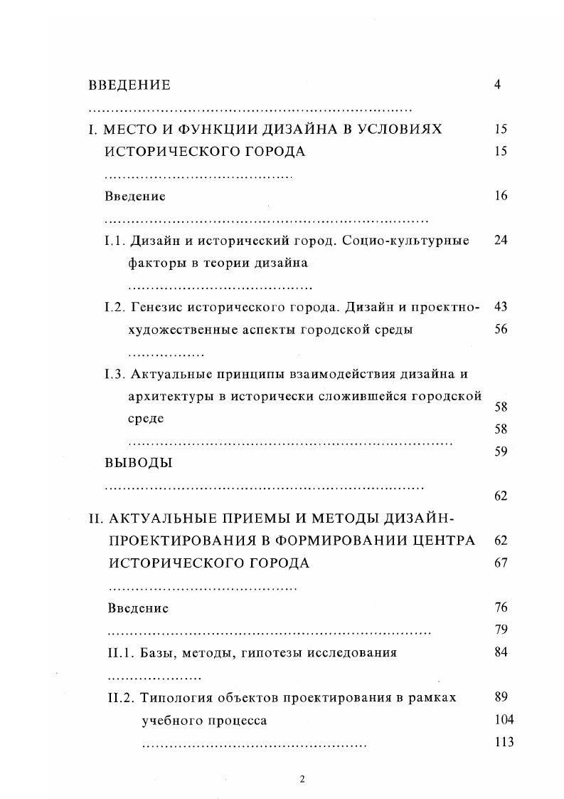 "1.1. Дизайн и исторический город. Социокультурные факторы в теории дизайна