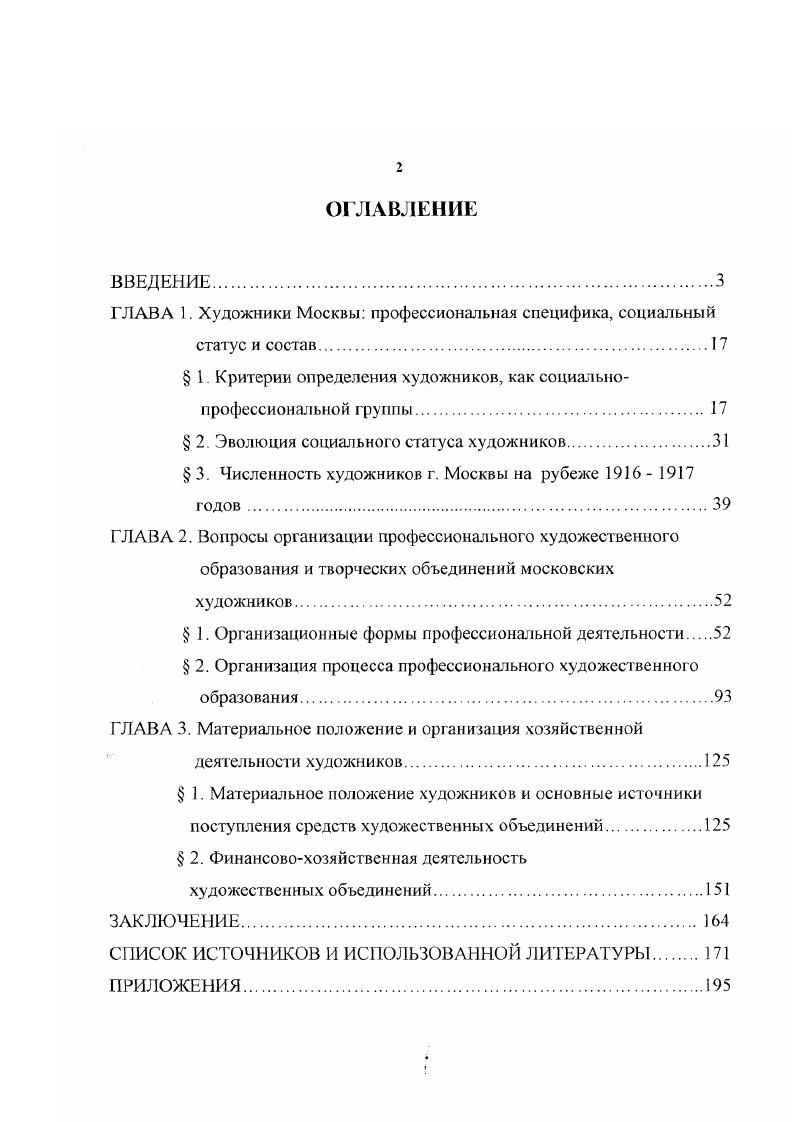 "ГЛАВА 1. Художники Москвы профессиональная специфика, социальный