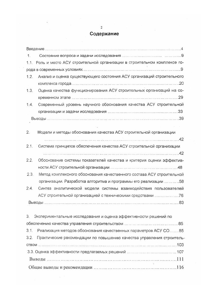 "1. Состояние вопроса и задачи исследования.
