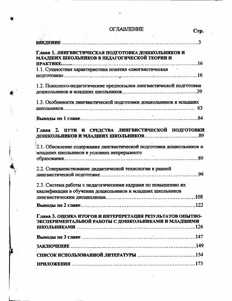"1.1. Сущностная характеристика понятия лингвистическая подготовка 