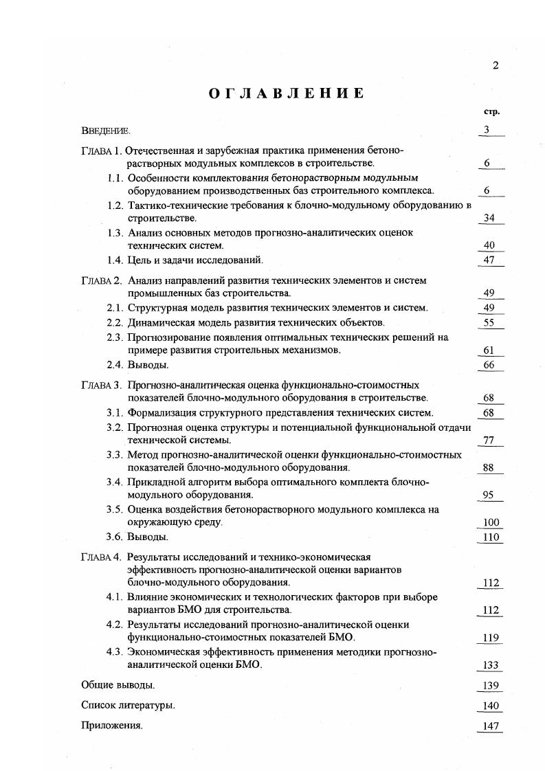 "Бетонные заводы могут быть стационарными и передвижными . Передвижные заводы перемещаются на собственных колесах или на транспортировочной платформе. Передвижной завод может быть также сблокирован из легко монтируемых элементов или модулей рис. Рис. 