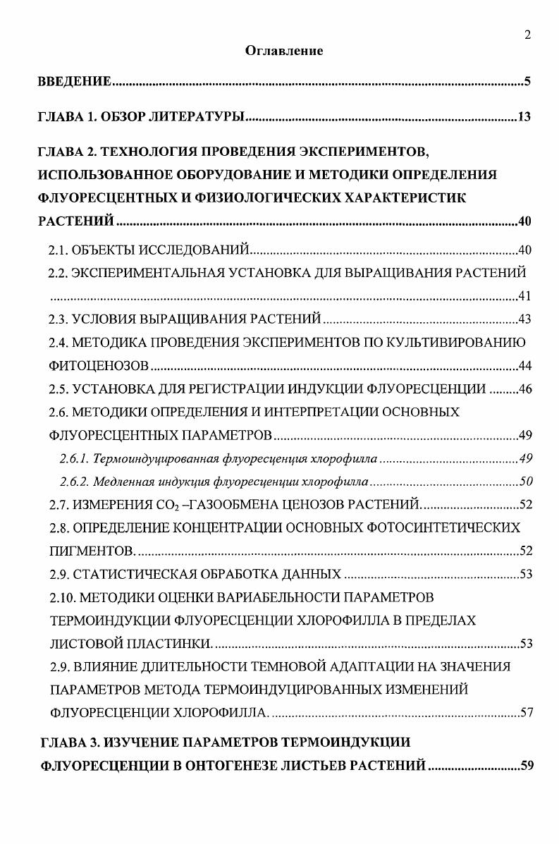 "2.2. ЭКСПЕРИМЕНТАЛЬНАЯ УСТАНОВКА ДЛЯ ВЫРАЩИВАНИЯ РАСТЕНИЙ .