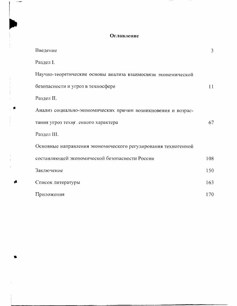 "Основные направления экономического регулирования техногенной