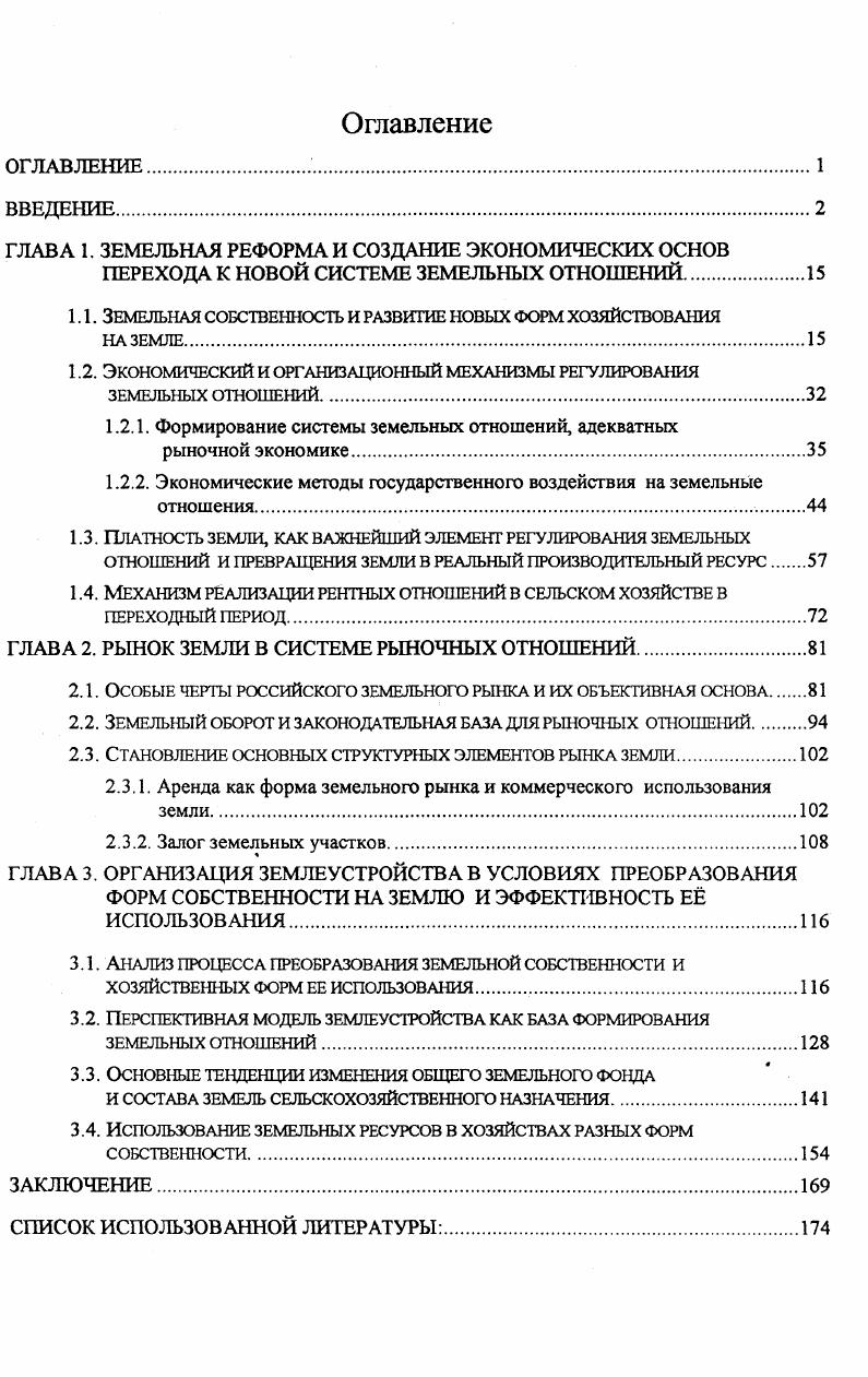 "ГЛАВА 1. ЗЕМЕЛЬНАЯ РЕФОРМА И СОЗДАНИЕ ЭКОНОМИЧЕСКИХ ОСНОВ