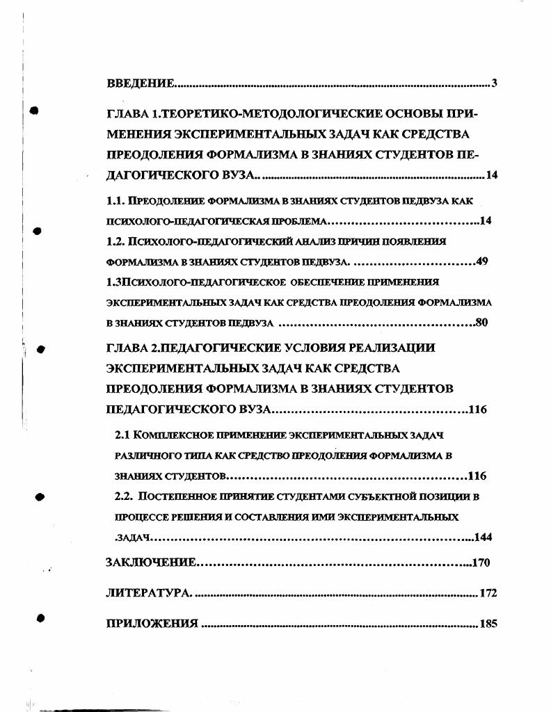 "2.2. Постепенное принятие студентами субъектной позиции в