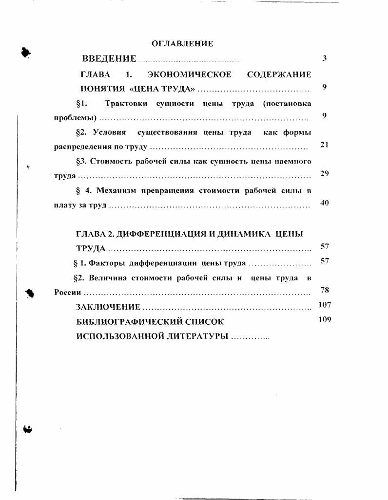 "1. Трактовки сущности цены труда постановка