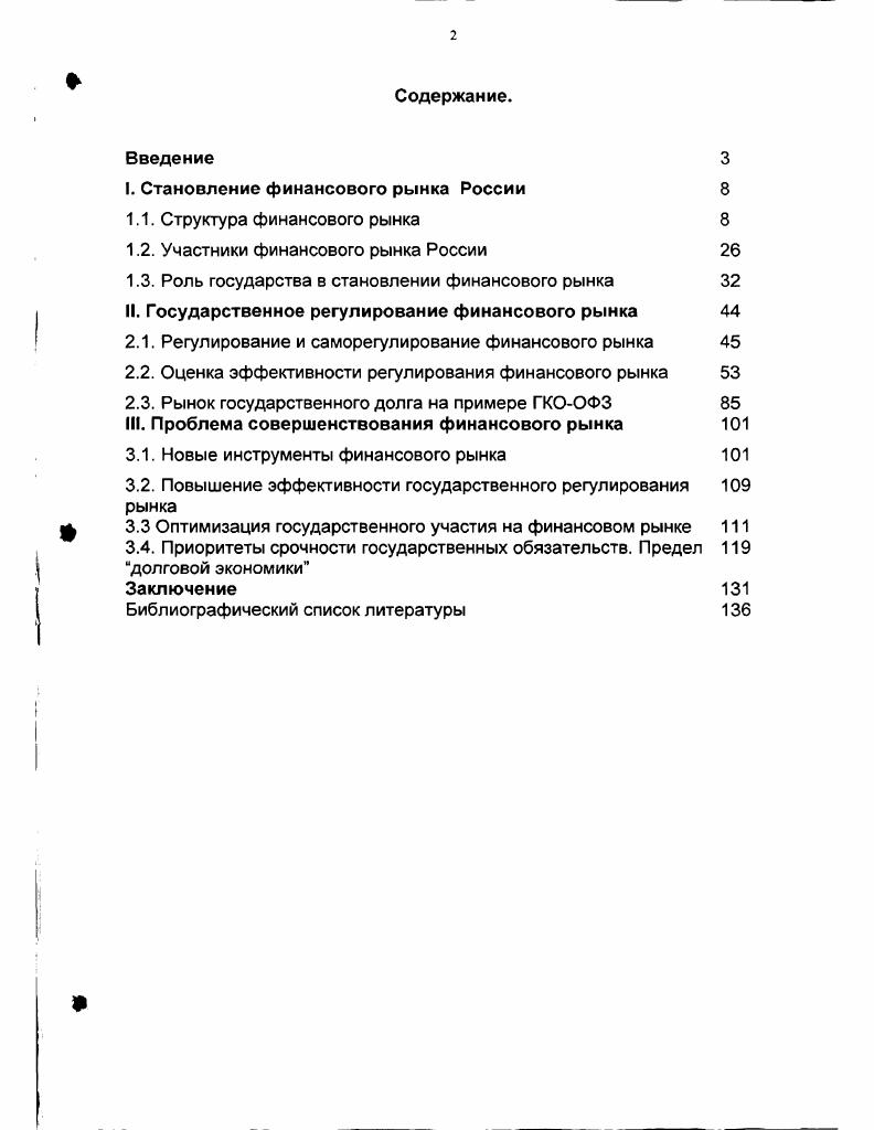 "I. Становление финансового рынка России 