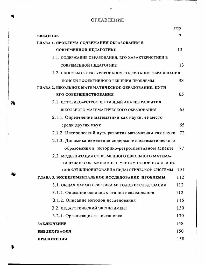"ГЛАВА 1. ПРОБЛЕМА СОДЕРЖАНИЯ ОБРАЗОВАНИЯ В