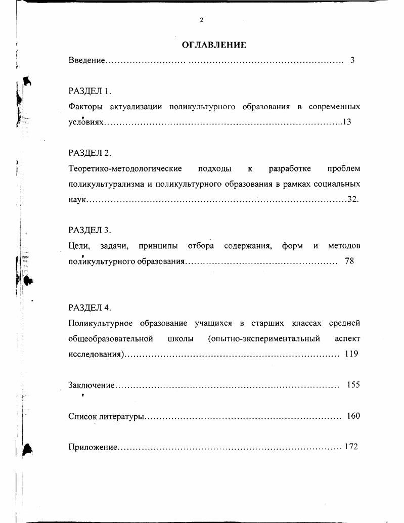 "Факторы актуализации поликультурного образования в современных условиях