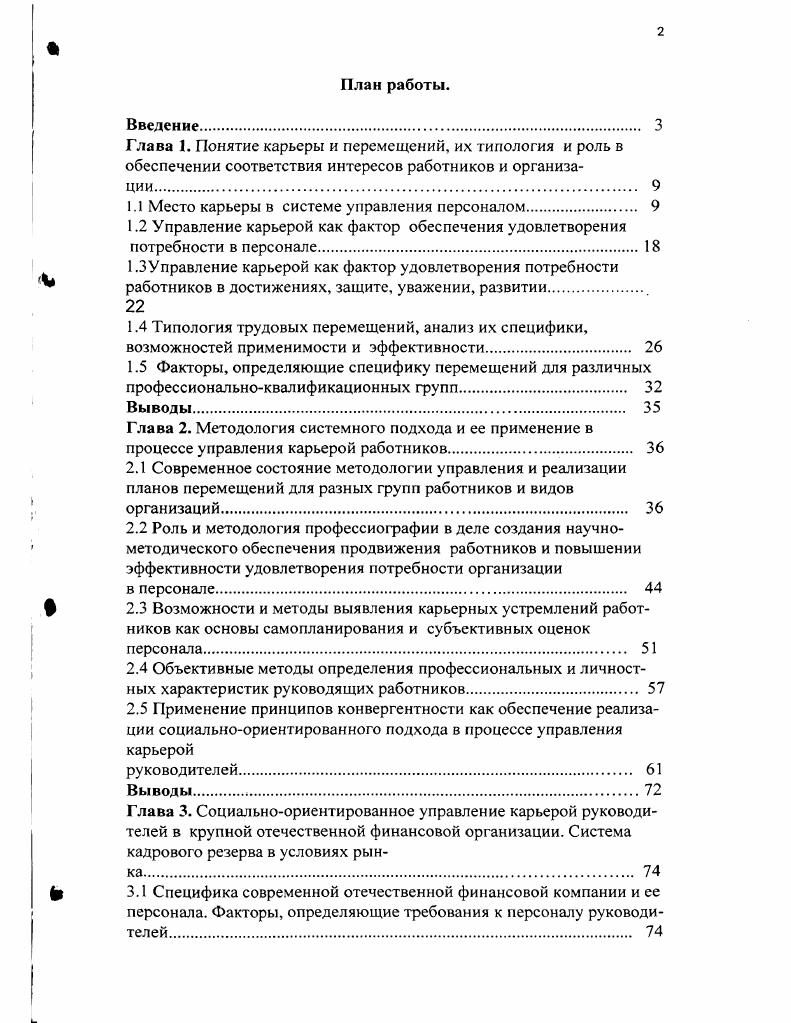 "1.1 Место карьеры в системе управления персоналом. 