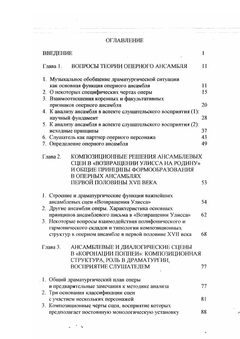 "Глава 1. ВОПРОСЫ ТЕОРИИ ОПЕРНОГО А 1САМБЛЯ 