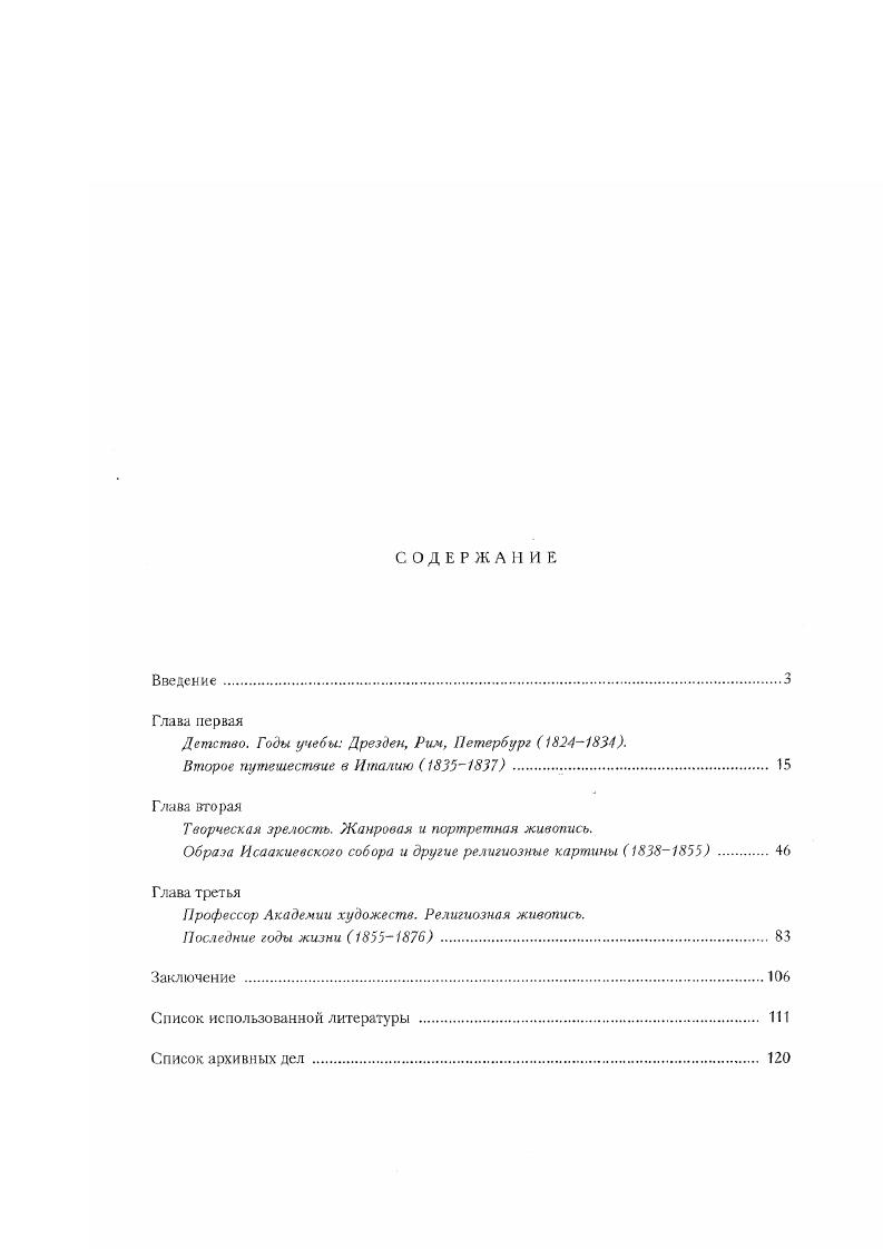 "Детство. Годы учебы Дрезден, Рим, Петербург .