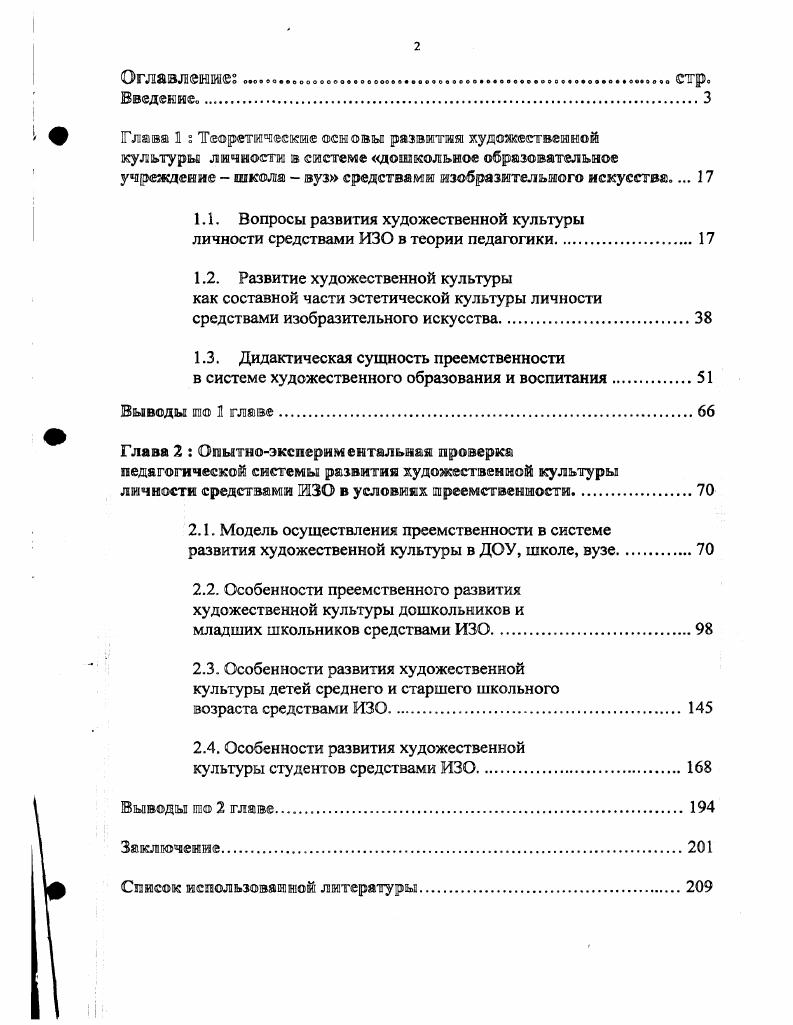 "1.1. Вопросы развития художественной культуры