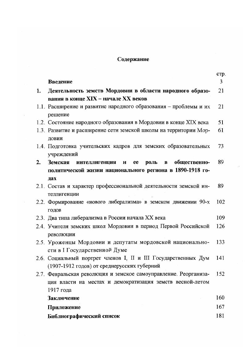 "1.1. Расширение и развитие народного образования проблемы и их решение