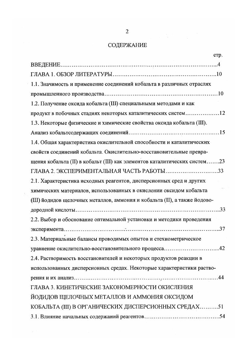 "1.2. Получение оксида кобальта Ш специальными методами и как
