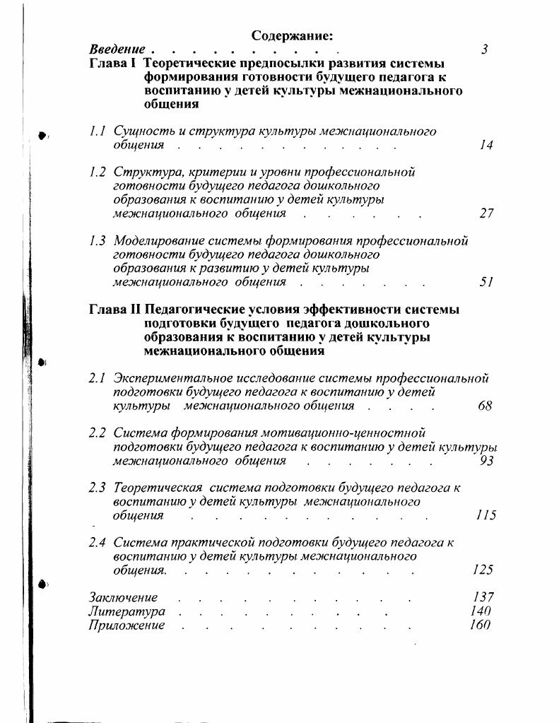 ". 1 Сущность и структура культуры межнационального