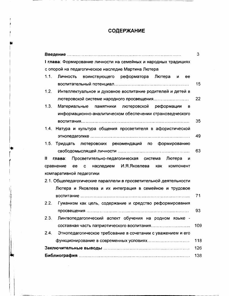 "1.1. Личность воинствующего реформатора Лютера и ее воспитательный потенциал. 