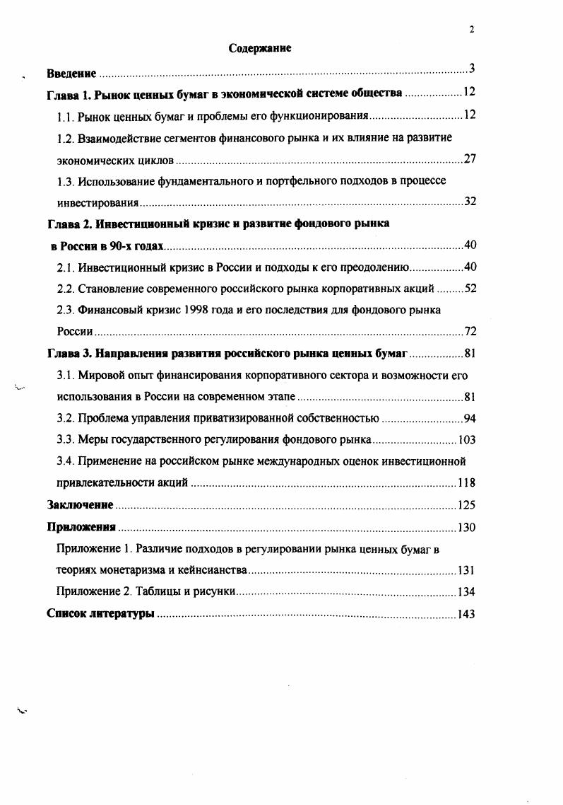 "Глава 1. Рынок ценных бумаг в экономической системе общества