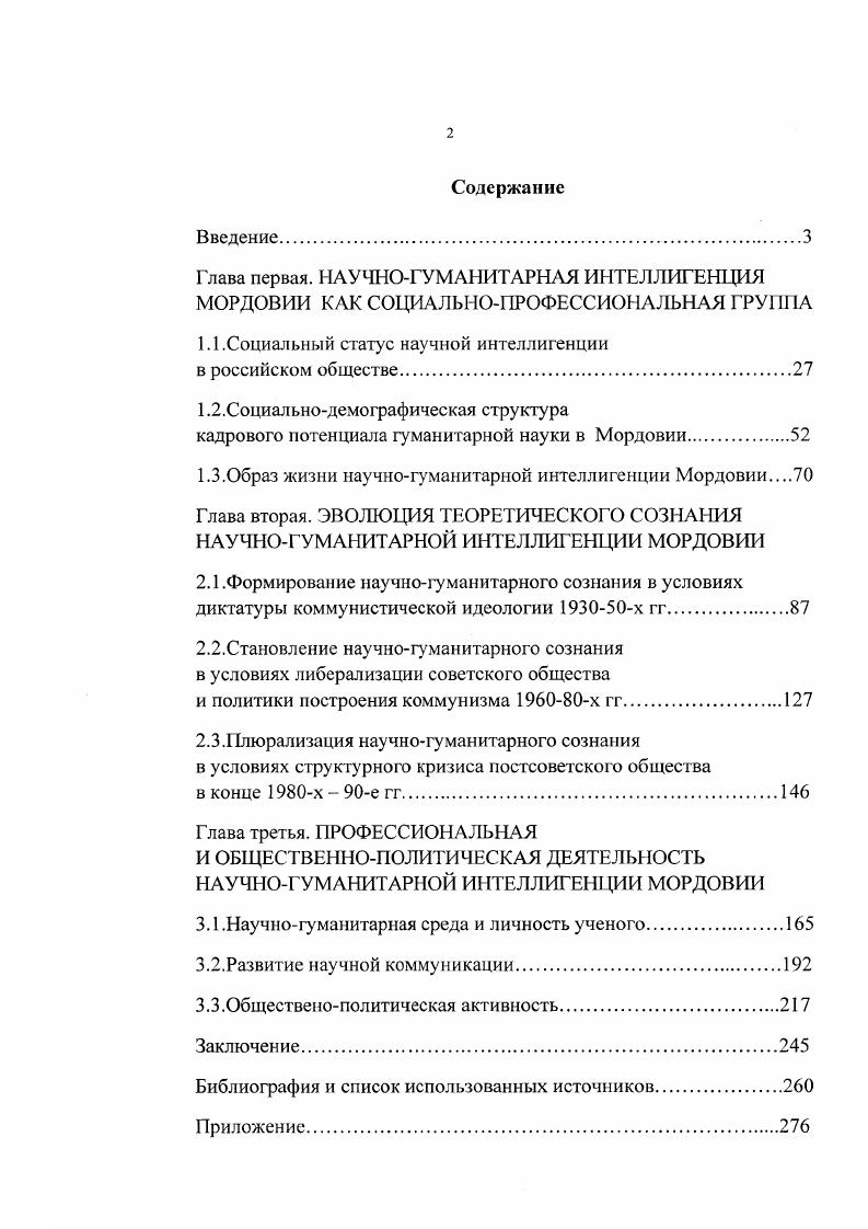 "1.1.Социальный статус научной интеллигенции