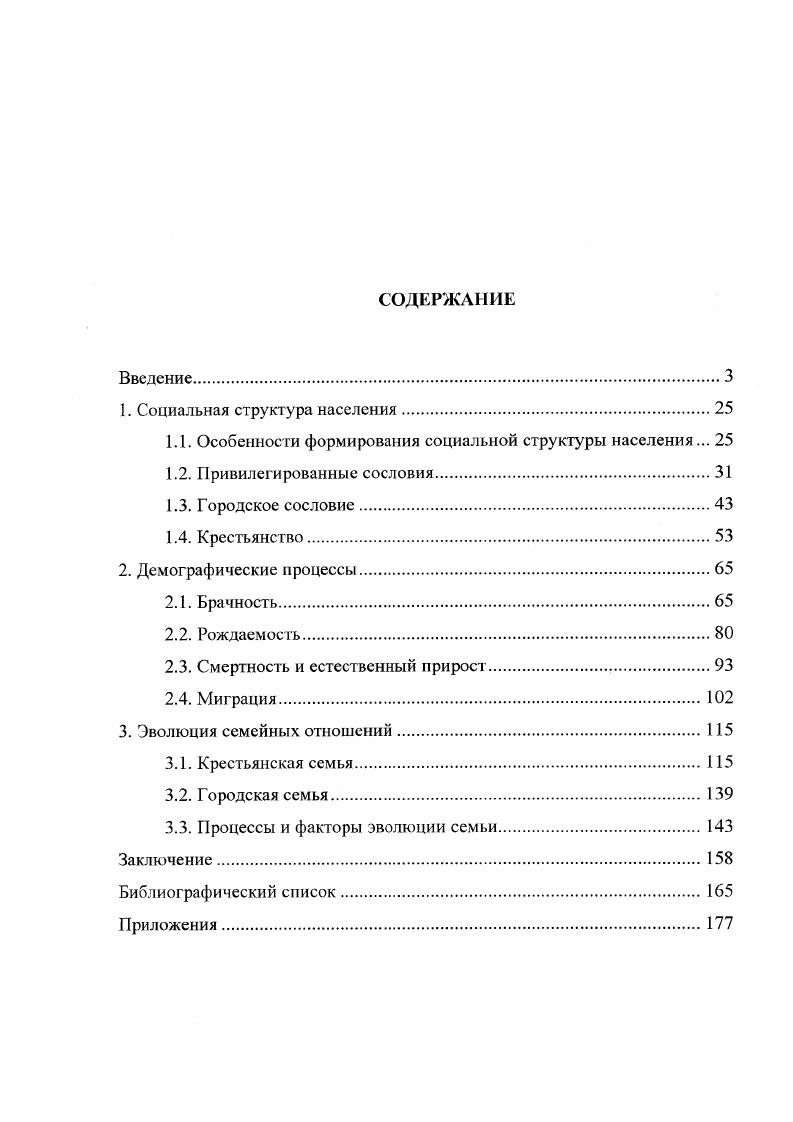 "1.1. Особенности формирования социальной структуры населения. 