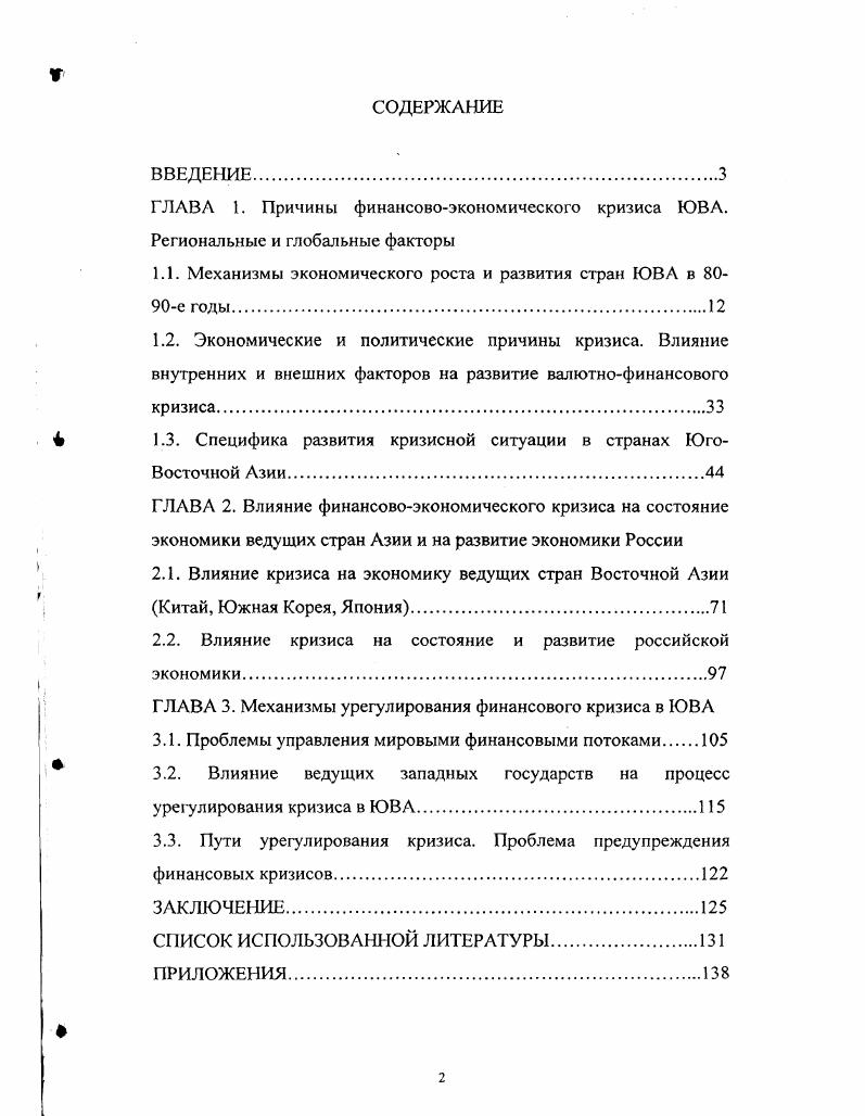 "1.1. Механизмы экономического роста и развития стран ЮВА в е годы