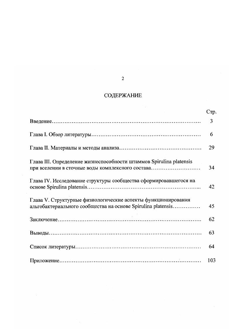 "Глава II. Материалы и методы анализа. 