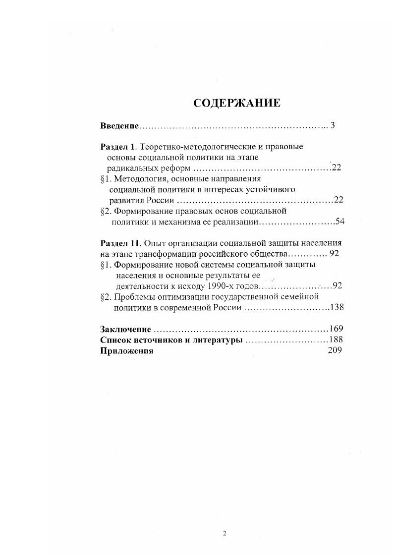 "Раздел 1. Теоретикометодологические и правовые основы социальной политики на этапе